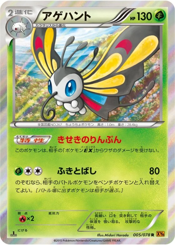 Beautifly