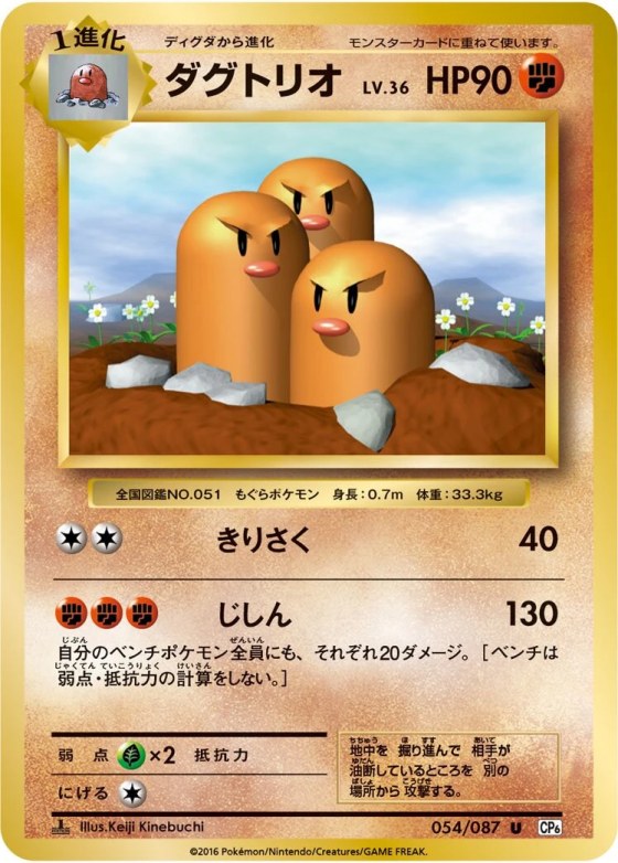 Dugtrio