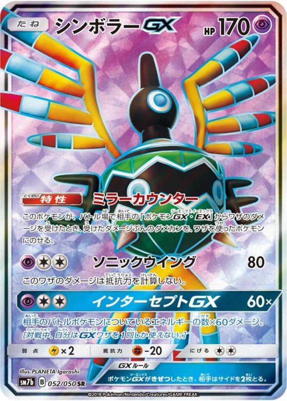 Sigilyph-GX