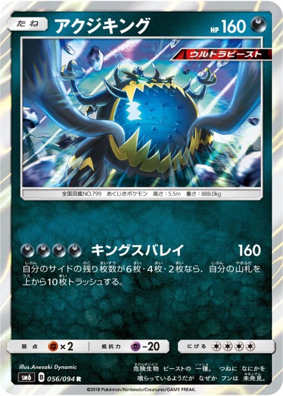 Guzzlord