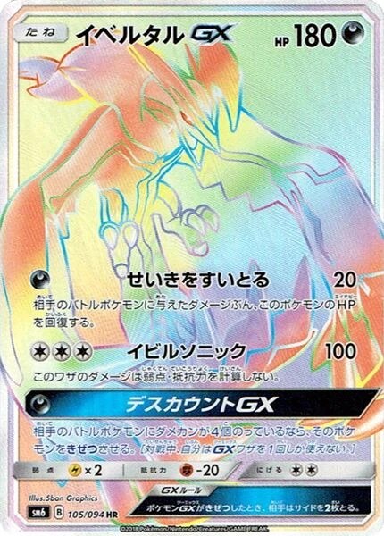 Yveltal-GX