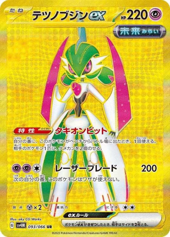 Iron Valiant ex