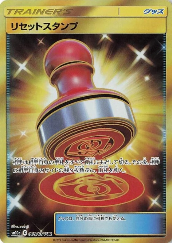 Reset Stamp
