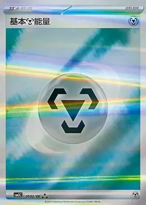 Basic Metal Energy