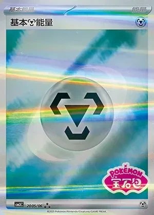 Basic Metal Energy
