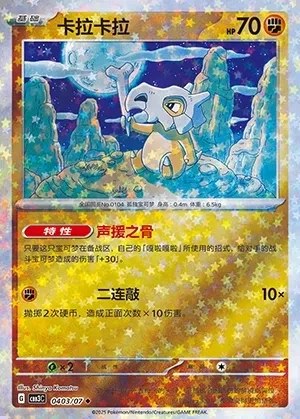 Cubone