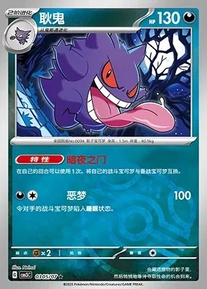 Gengar