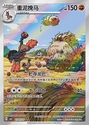 Mudsdale