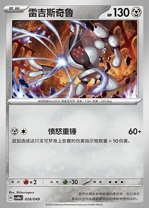 Registeel