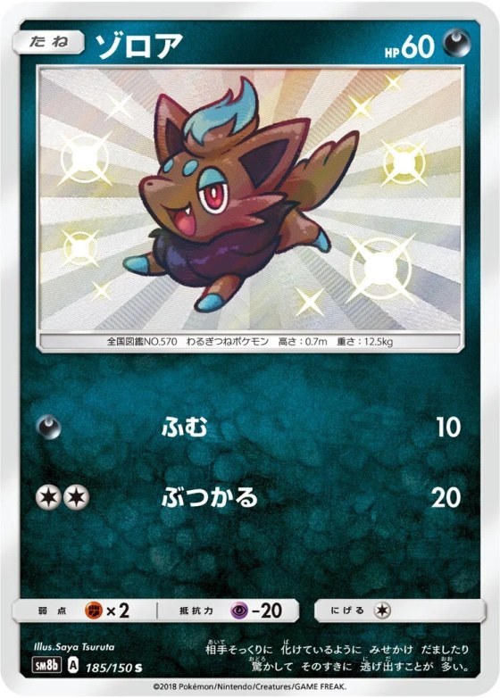 Zorua