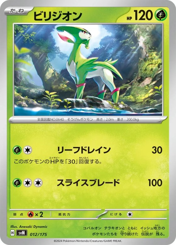 Virizion