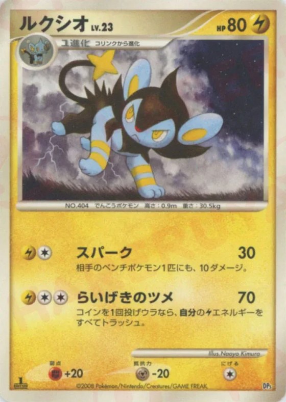Luxio