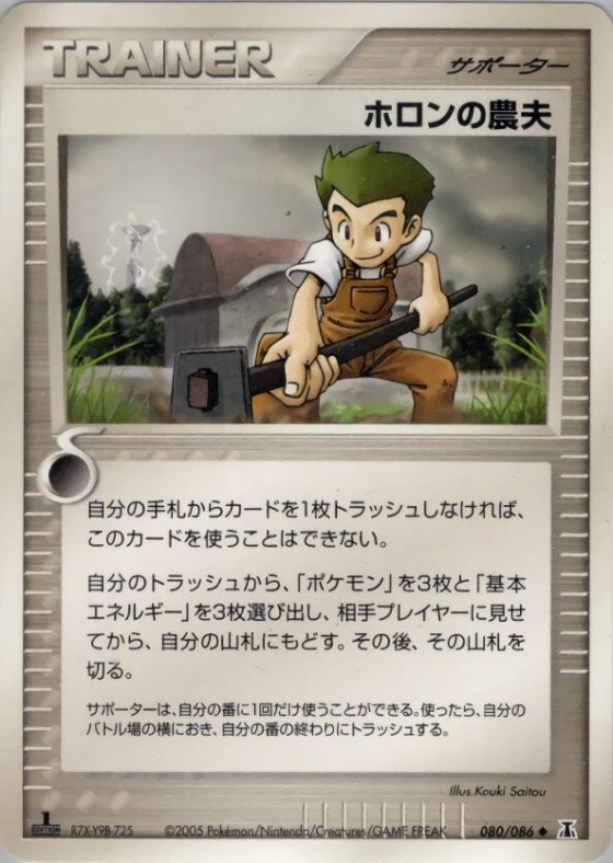 Holon Farmer