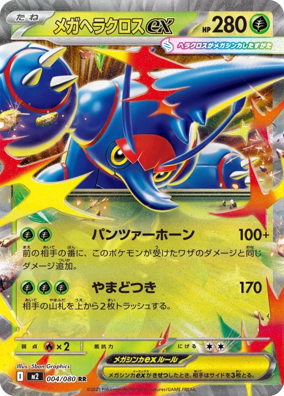 Mega Heracross ex