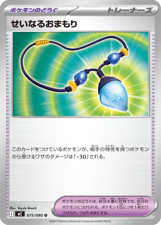 Sacred Charm