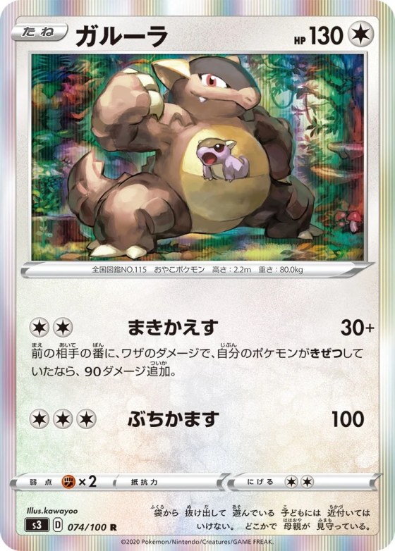 Kangaskhan
