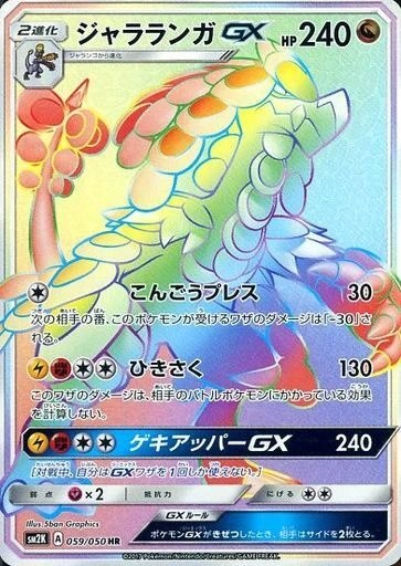 Kommo-o-GX