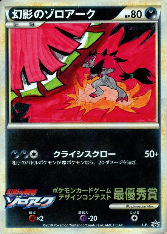 Illusion's Zoroark