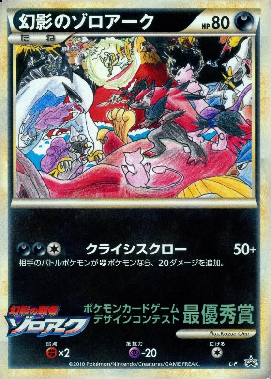 Illusion's Zoroark