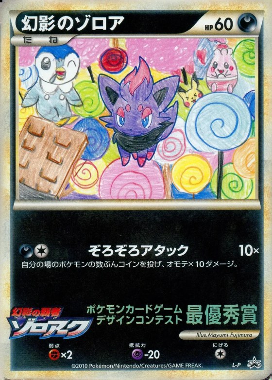 Illusion's Zorua