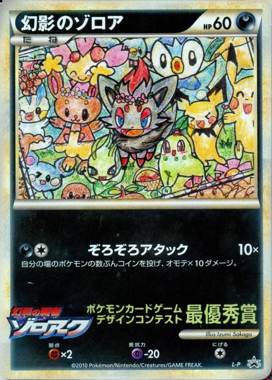 Illusion's Zorua