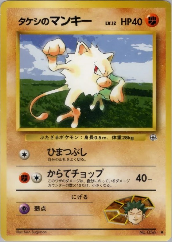 Brock's Mankey