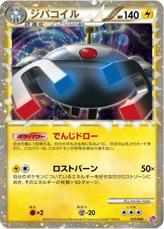 Magnezone