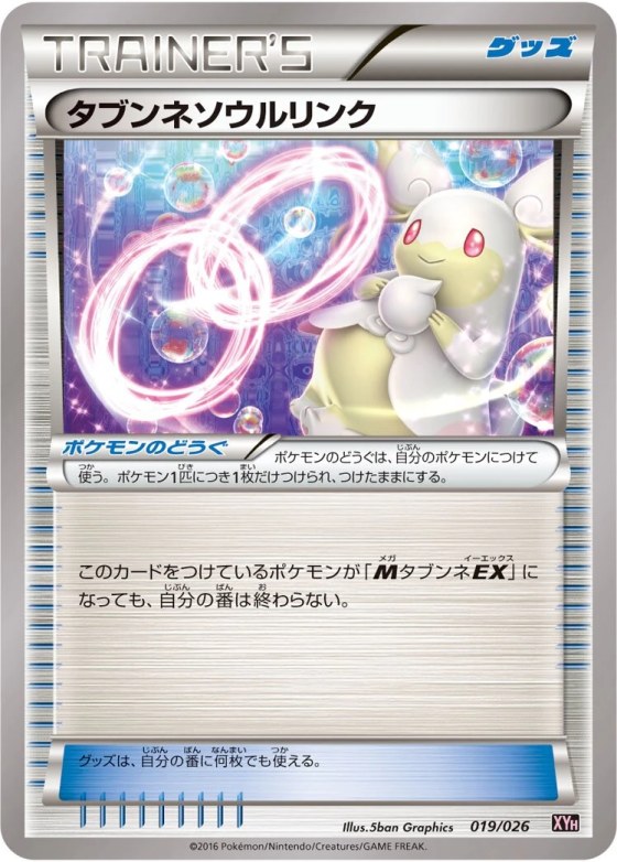 Audino Spirit Link