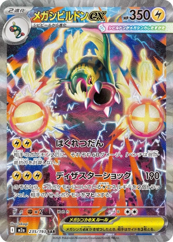 Mega Eelektross ex