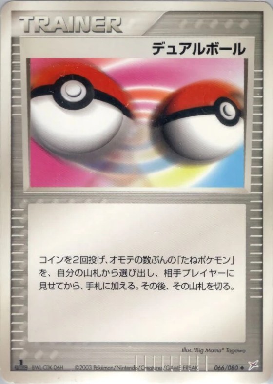 Dual Ball