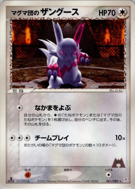Team Magma's Zangoose