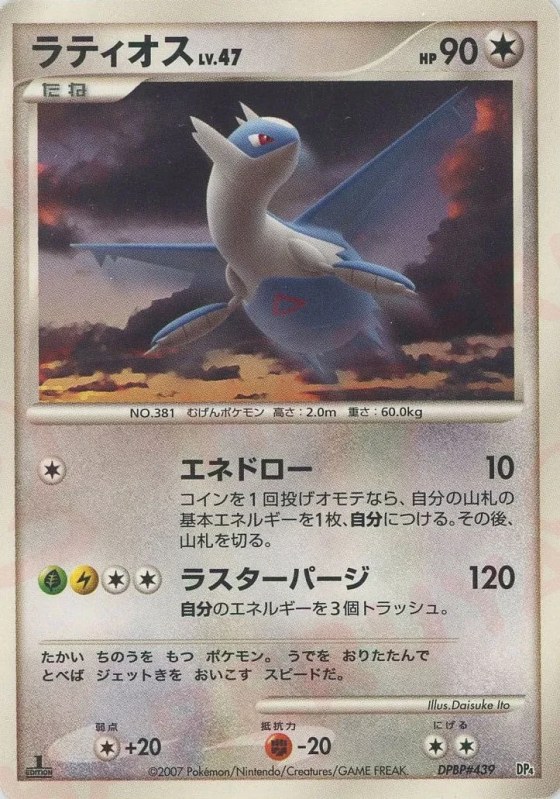 Latios