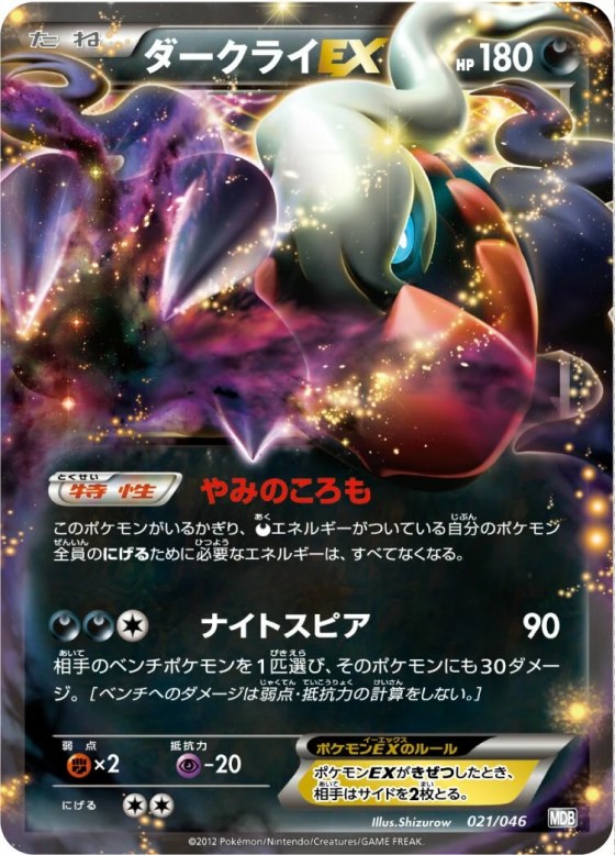 Darkrai-EX