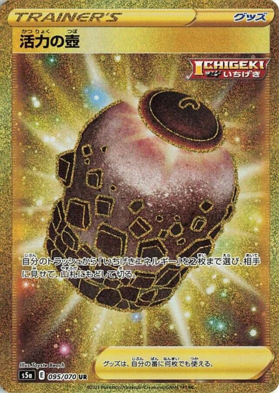 Urn of Vitality