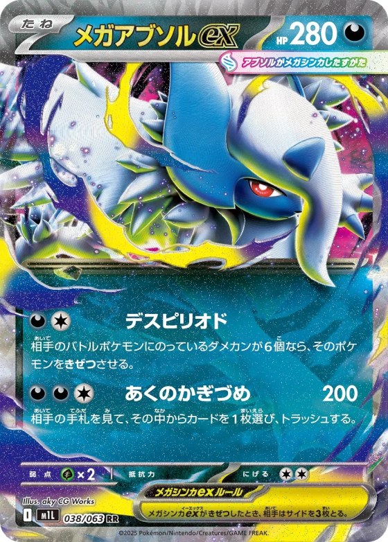 Mega Absol ex