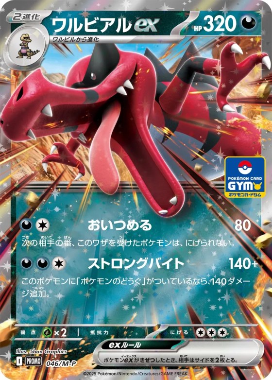 Krookodile ex