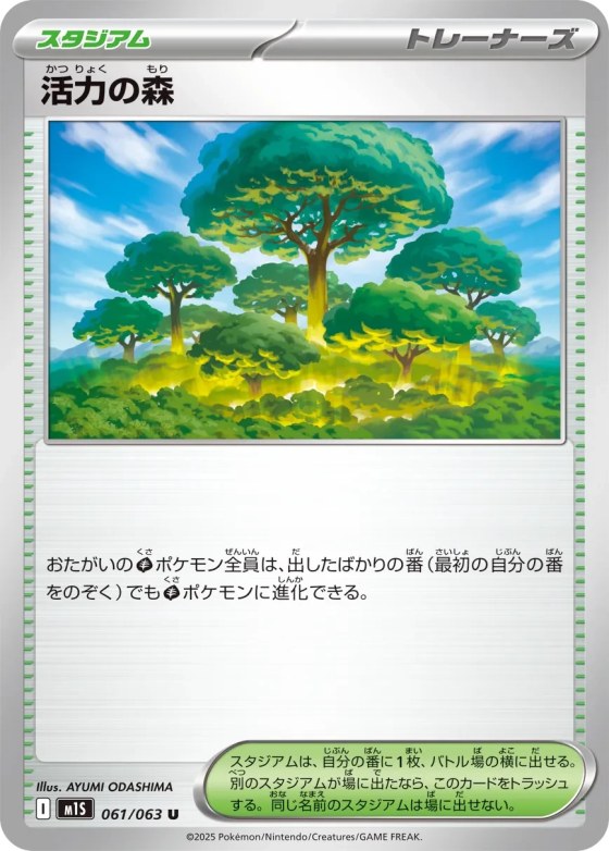 Forest of Vitality