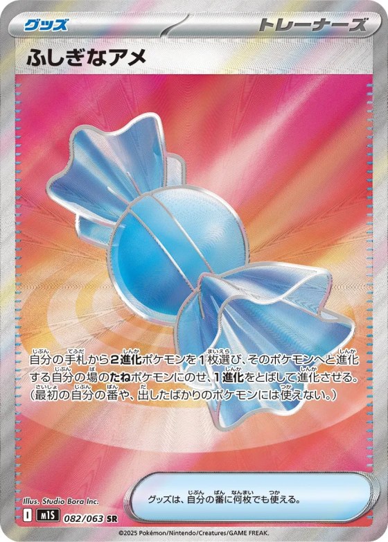 Rare Candy
