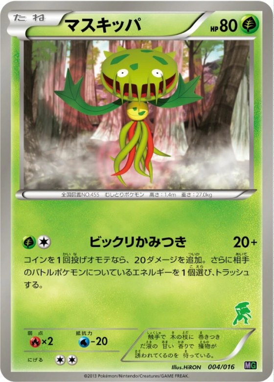 Carnivine