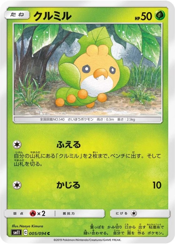 Sewaddle