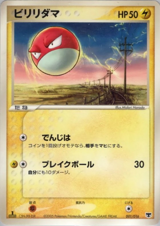 Voltorb