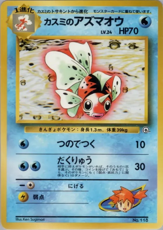 Misty's Seaking