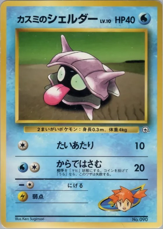 Misty's Shellder