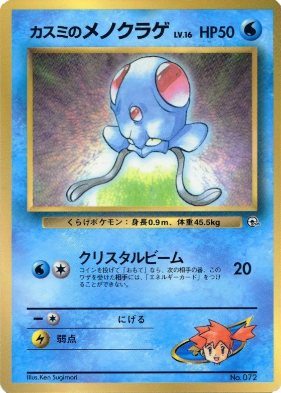 Misty's Tentacool