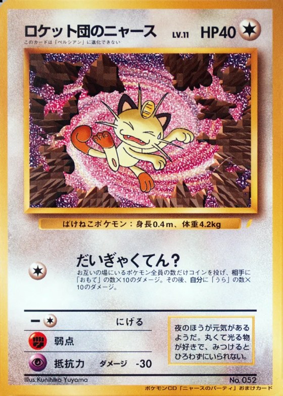Team Rocket's Meowth