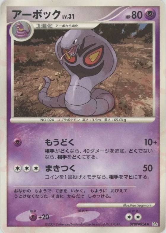 Arbok