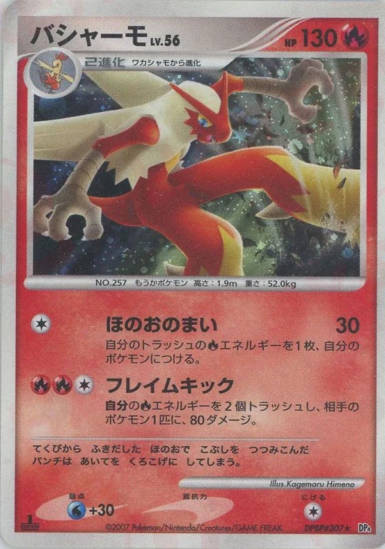 Blaziken
