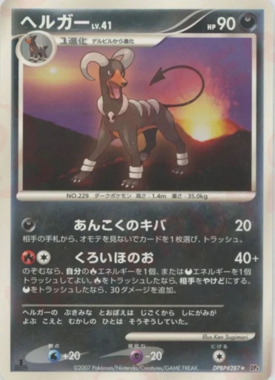 Houndoom