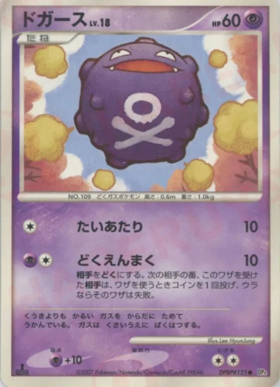 Koffing