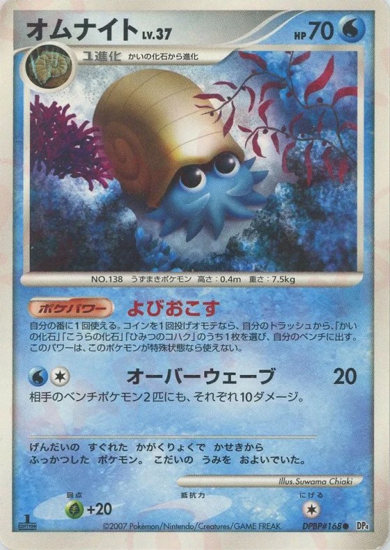 Omanyte